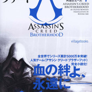 アサシン クリード 血盟（下巻）