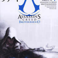 アサシン クリード 血盟（下巻）