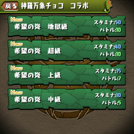 「神羅万象チョコ」コラボダンジョン入り口