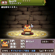 進化用モンスター「ウエハーマン」