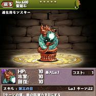 進化用モンスター「聖龍石」