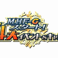 『モンスターハンター フロンティアG』電子の歌姫「初音ミク」とまさかのコラボ!武器のレア度制限も撤廃に