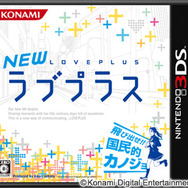 『NEWラブプラス』パッケージ