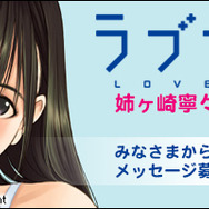 姉ヶ崎寧々 誕生日イベント