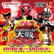 仮面ライダーがキミの家にやって来る「ナムコ スーパーヒーロー大戦Z キャンペーン」