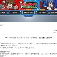 公式サイトにお詫びメッセージ