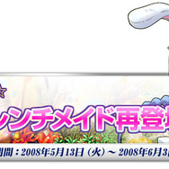 メイド対決勃発!?『トリックスター0』にチビフレンチメイド再登場