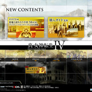 『真・女神転生IV』公式サイトに新たな動画を公開。バトルシステムの詳細が明らかに