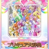 「プリキュアがいっぱい！」　お父さんのための「プリキュア検定/大辞典」にAndroid版リリース