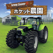 【プレイレポート】手軽にガチな農園経営!『Farming Simulator 3D ポケット農園』