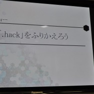 『.hack』をふりかえろう