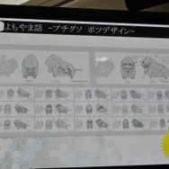 不採用の「プチグソ」、因みにプチグソのデザインは制作陣全員で考えられました