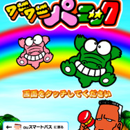『ワニワニパニック』タイトル画面