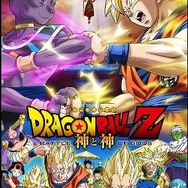 映画「ドラゴンボールZ 神と神」3週連続で週末興収1位、動員数は180万人突破