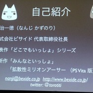 【GDC 2013 報告会】ヘッドマウントディスプレイ「Oculus Rift」の衝撃・・・南治一徳氏