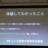 【GDC 2013 報告会】ヘッドマウントディスプレイ「Oculus Rift」の衝撃・・・南治一徳氏