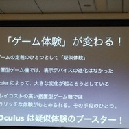 【GDC 2013 報告会】ヘッドマウントディスプレイ「Oculus Rift」の衝撃・・・南治一徳氏