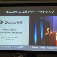 【GDC 2013 報告会】ヘッドマウントディスプレイ「Oculus Rift」の衝撃・・・南治一徳氏