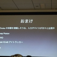 【GDC 2013 報告会】ヘッドマウントディスプレイ「Oculus Rift」の衝撃・・・南治一徳氏