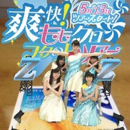 ロッテアイス「爽」と「ももいろクローバーZ」がARコラボ ― 「爽快!ももクロフタの上ツアー」を実現