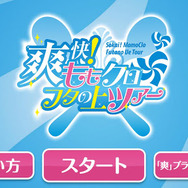 ロッテアイス「爽」と「ももいろクローバーZ」がARコラボ ― 「爽快!ももクロフタの上ツアー」を実現