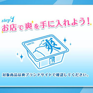 ロッテアイス「爽」と「ももいろクローバーZ」がARコラボ ― 「爽快!ももクロフタの上ツアー」を実現