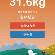 『ねこだまころがし』スコア画面