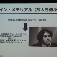 【GDC 2013 報告会】開拓者(フロンティア)の国、米国のインディーゲームシーン・・・黒川文雄氏