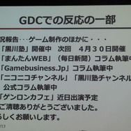 【GDC 2013 報告会】開拓者(フロンティア)の国、米国のインディーゲームシーン・・・黒川文雄氏