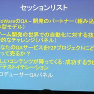 【GDC 2013 報告会】ゲーム開発により密接に結びついていくQAプロセス・・・粉川貴至氏