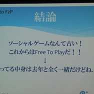 【GDC 2013 報告会】ハードルは高くない！GDC旅行記2013・・・中林寿文氏