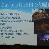 【GDC 2013 報告会】ハードルは高くない！GDC旅行記2013・・・中林寿文氏
