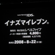 「イナズマイレブン クロスメディア プロジェクト発表会〜未来へのキックオフ！〜」が本日開催
