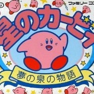 『星のカービィ 夢の泉の物語』パッケージ