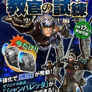 『モンスターハンター フロンティアG』遂に解禁、24大イベント&キャンペーンもスタート
