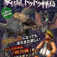 『モンスターハンター フロンティアG』遂に解禁、24大イベント&キャンペーンもスタート