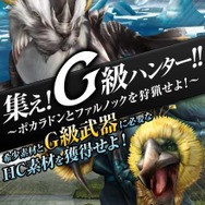 『モンスターハンター フロンティアG』遂に解禁、24大イベント&キャンペーンもスタート
