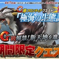 『モンスターハンター フロンティアG』遂に解禁、24大イベント&キャンペーンもスタート