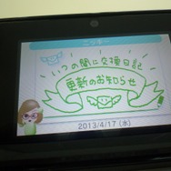 『いつの間に交換日記』更新のお知らせ