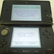 任天堂に情報送信するかしないか