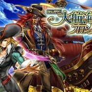 カプコン、ソーシャルゲーム『みんなと カプコン オールスターズ』『みんなと 大航海フロンティア』配信中止