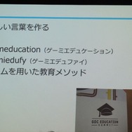 【GDC 2013 報告会】岸本好弘「野球と鉄道とエデュケーションサミット」