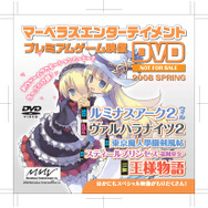 『ルミナス2』発売記念、AKIBAマーベラスまつりが本日より開催
