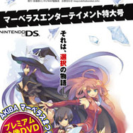 『ルミナス2』発売記念、AKIBAマーベラスまつりが本日より開催