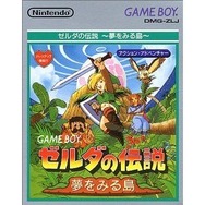 『ゼルダの伝説 夢をみる島』パッケージ