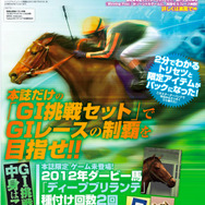 100万人のWinningPost