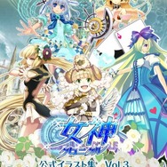 『女神クロニクル』イラスト集Vol.3