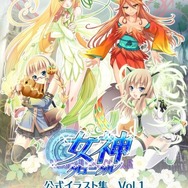 『女神クロニクル』イラスト集Vol.1