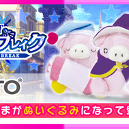 『大激突!!ガーディアンブレイク』アミューズメント専用プライズ「ぷりま」