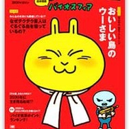 おいしい島のウーさま